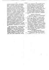 Устройство для пылегазоподавления (патент 875101)