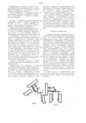 Широкозахватный уборочный агрегат (патент 1360631)