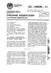 Устройство секционированной сверхпроводящей неоднородной магнитной системы с тепловой защитой (патент 1508299)