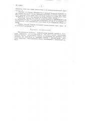 Массообменная колонна (патент 113524)