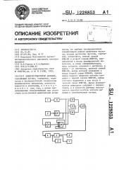 Электростимулятор дыхания (патент 1228853)