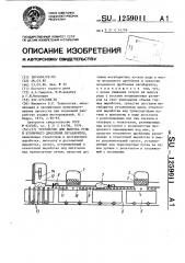 Устройство для выпуска руды и вторичного дробления негабаритов (патент 1259011)