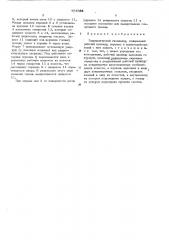 Гидравлический гвоздедер (патент 484984)
