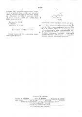 Способ получения 1,3-диоксоланов спиранового ряда (патент 423795)