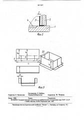 Устройство для разливки жидкого металла (патент 1811437)