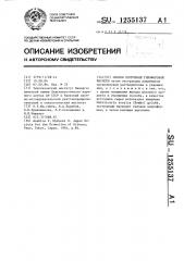 Способ получения гирофоровой кислоты (патент 1255137)