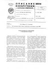 Табло-матрица на тиратронах с холодным катодом (патент 185114)