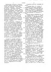 Устройство для вычисления параметров трехфазной сети (патент 1376104)