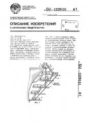 Наружные леса (патент 1229131)