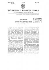 Станок для резки микарулона (патент 61416)