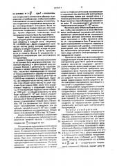 Способ корректировки погрешности сканирующего толщиномера (патент 1672211)