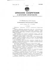 Волноводная измерительная линия (патент 83445)