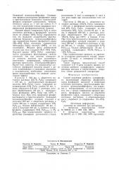 Способ получения двойного супер-фосфата (патент 793960)