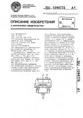 Преобразователь напряжения (патент 1244775)