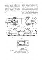Цепной конвейер (его варианты) (патент 1268482)