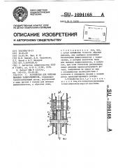 Устройство для обрезки выводов радиоэлементов (патент 1094168)