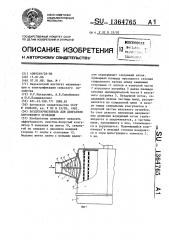 Воздухоочиститель для двигателя внутреннего сгорания (патент 1364765)