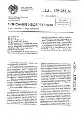 Рельсовая цепь (патент 1791253)