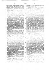 Стенд для соединения балок набора с полотнищем секции (патент 1669801)