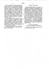 Вентилируемый закром для сыпучих материалов (патент 967378)