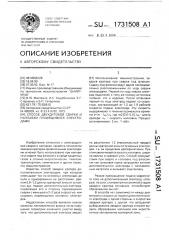 Способ двухдуговой сварки и наплавки плавящимися электродами (патент 1731508)