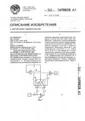 Устройство для измерения номиналов электрических цепей (патент 1698828)