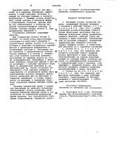 Питающий столик чесальной машины (патент 1004496)