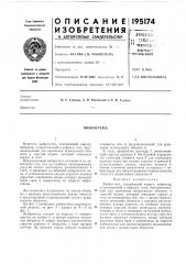 Патент ссср  195174 (патент 195174)