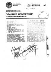 Устройство для температурного контроля торфа в штабелях (патент 1283393)