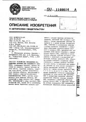 Устройство управления положением антенны для подвижного объекта (патент 1146614)