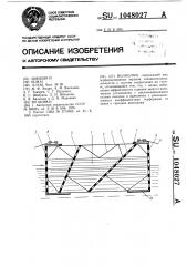 Волнолом (патент 1048027)