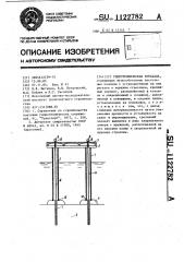 Гидротехническая эстакада (патент 1122782)