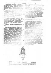 Кассета для очистки магнитной головки магнитофона (патент 1247939)