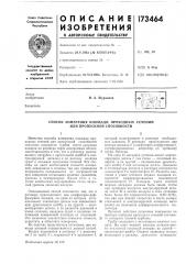 Способ измерения площади проходных сечений или пропускной способности (патент 173464)
