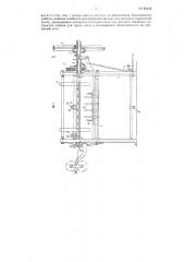 Многоаппаратная проволокошвейная машина (патент 84238)
