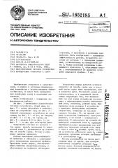 Многороторное тяговое устройство (патент 1652185)