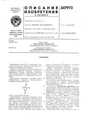 Патент ссср  347973 (патент 347973)