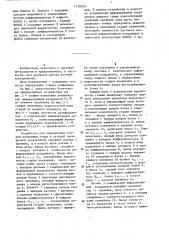 Устройство для определения стадий плавления стали в дуговой трехфазной электропечи (патент 1216836)