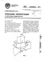 Рабочее колесо осевого вентилятора (патент 1333857)