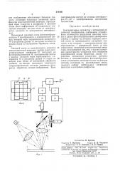 Анализирующее устройство (патент 319106)