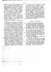 Устройство для ультразвуковой обработки (патент 663445)