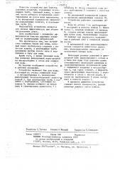 Устройство для очистки дорожных покрытий (патент 726851)