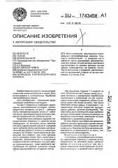 Шпиндель хлопкоуборочного аппарата (патент 1743458)