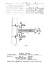 Устройство для заточки микротомных ножей (патент 1271720)
