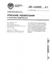 Способ контроля шероховатости (патент 1232929)