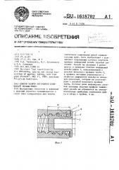 Способ защиты внутренней конической резьбы муфты (патент 1618702)