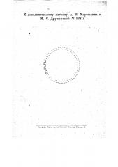 Видоизменение охарактеризованной в патенте № 580 дисковой паровой турбины (патент 16214)