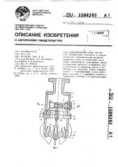 Гидравлический резак гру-4м (патент 1504243)