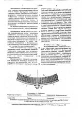 Футеровочная плита барабанной мельницы (патент 1738340)