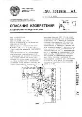 Стенд для испытания гидроцилиндров (патент 1373916)